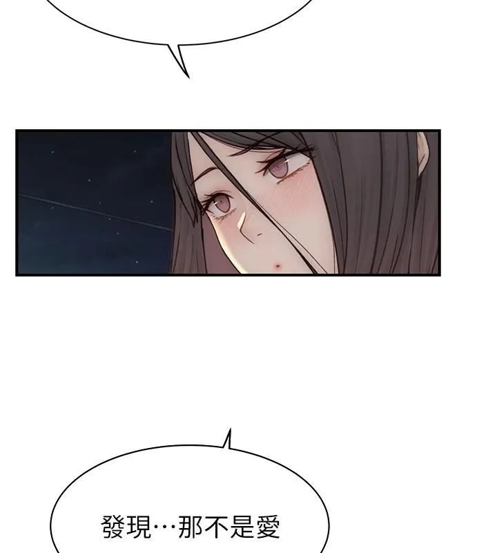 继母的香味-第84話-直接用肉體確認 - 图片 67