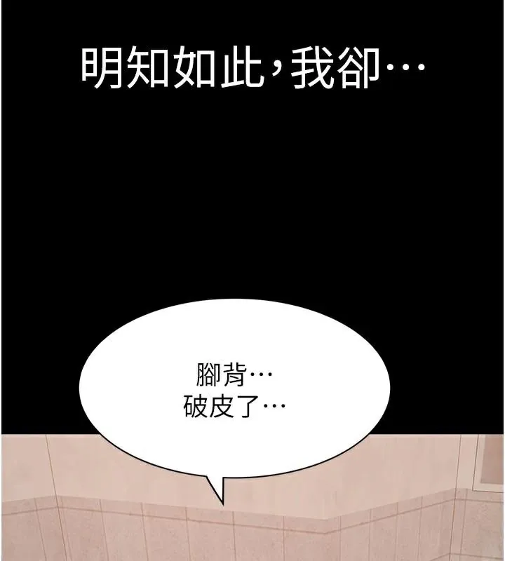 继母的香味-第84話-直接用肉體確認 - 图片 83
