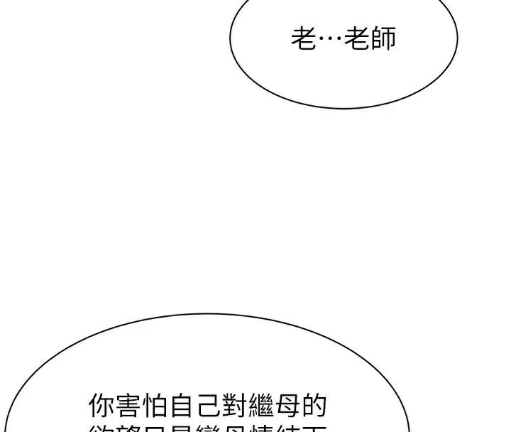 繼母的香味第84話-直接用肉體確認