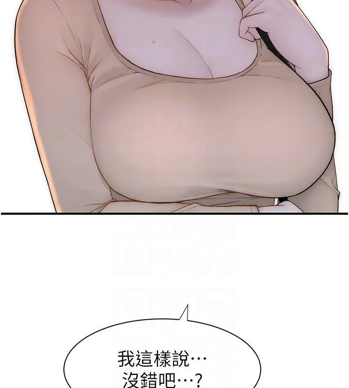 继母的香味-第84話-直接用肉體確認 - 图片 95