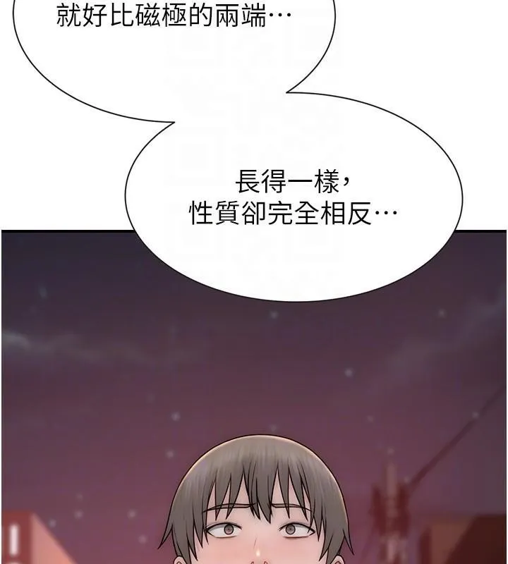 继母的香味-第84話-直接用肉體確認 - 图片 101