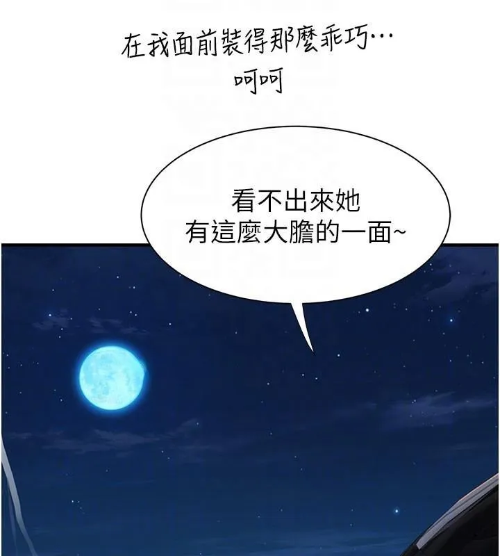 繼母的香味第84話-直接用肉體確認