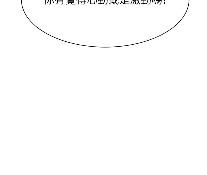 繼母的香味第84話-直接用肉體確認