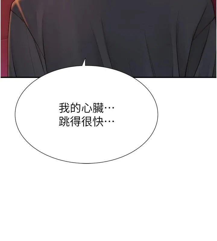 繼母的香味第84話-直接用肉體確認