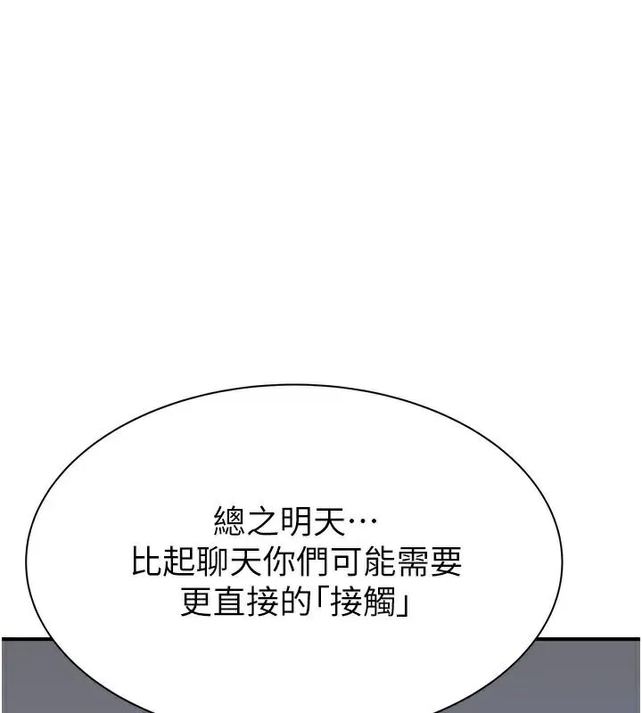 继母的香味-第84話-直接用肉體確認 - 图片 121