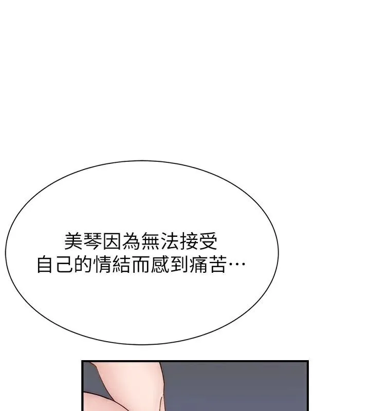繼母的香味第84話-直接用肉體確認