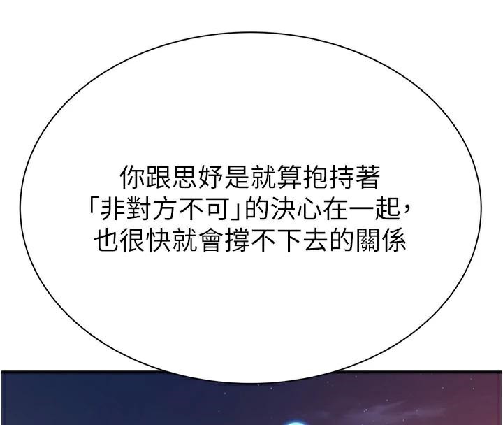 繼母的香味第84話-直接用肉體確認