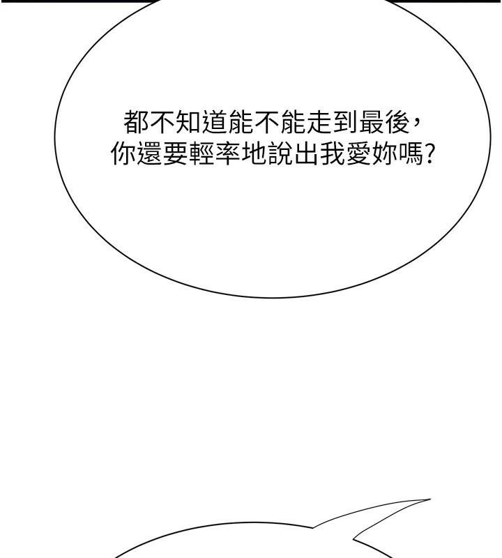 继母的香味第84話-直接用肉體確認