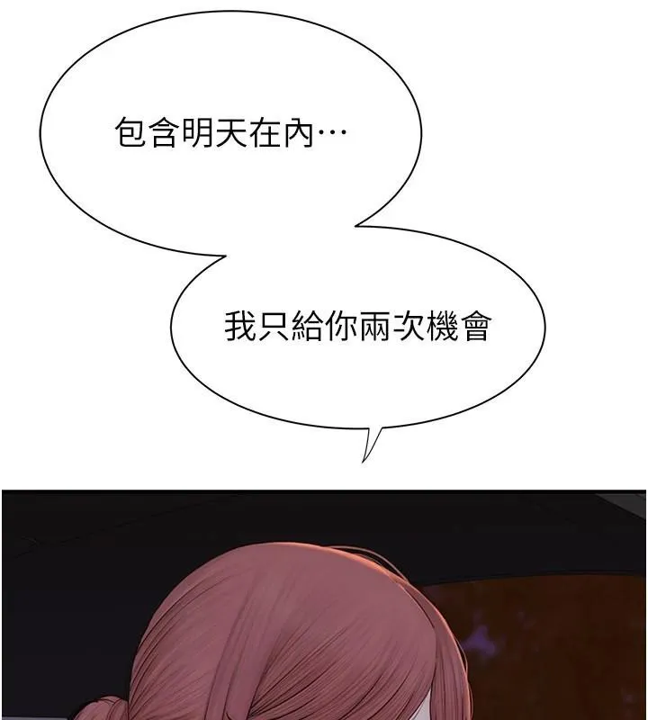 继母的香味-第84話-直接用肉體確認 - 图片 148