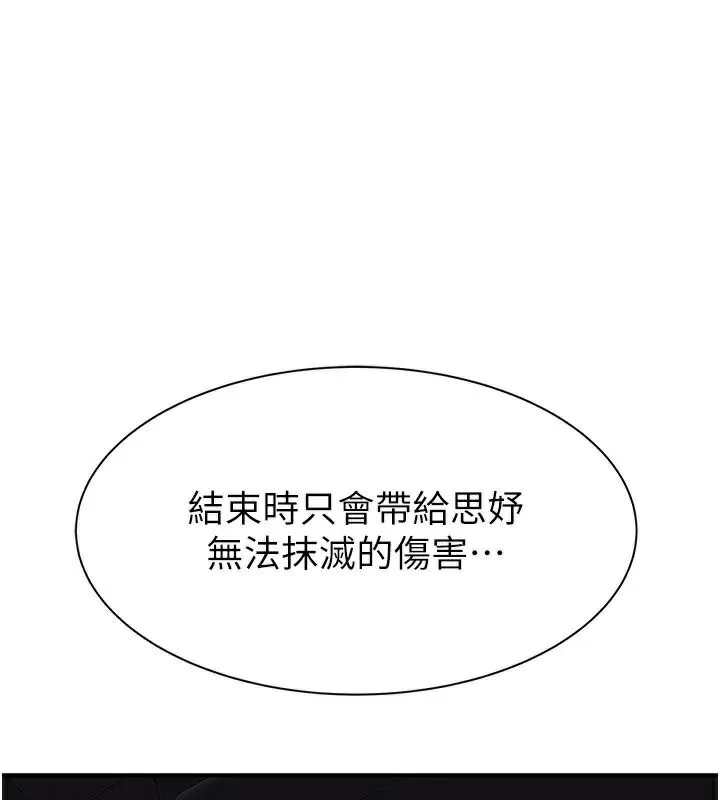 继母的香味-第84話-直接用肉體確認 - 图片 153