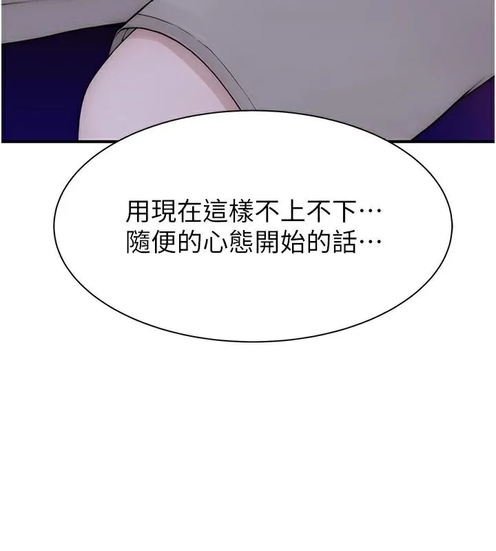 繼母的香味第84話-直接用肉體確認