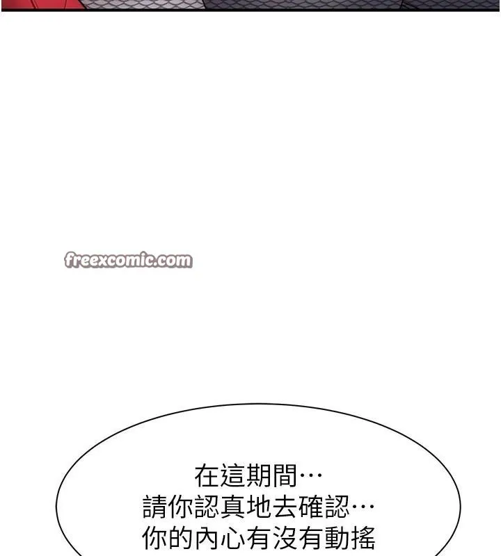 继母的香味-第84話-直接用肉體確認 - 图片 150