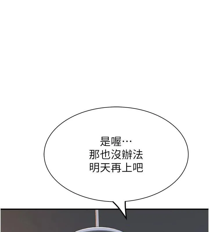 继母的香味-第84話-直接用肉體確認 - 图片 167