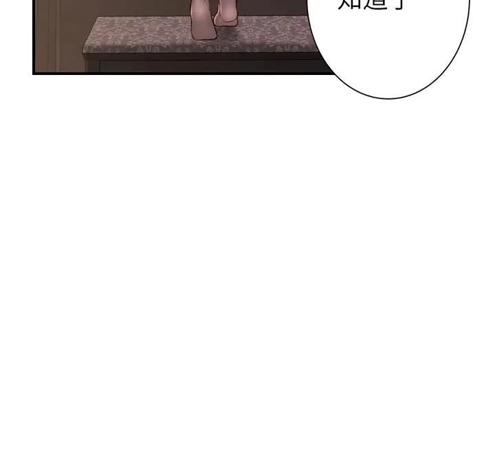 繼母的香味第84話-直接用肉體確認