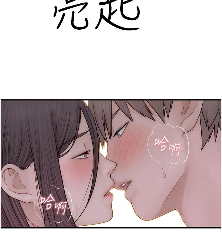 繼母的香味第84話-直接用肉體確認