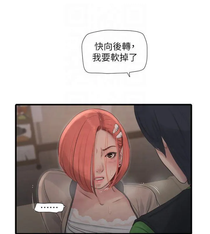 水電工日誌第76話-幫我吹好嗎?