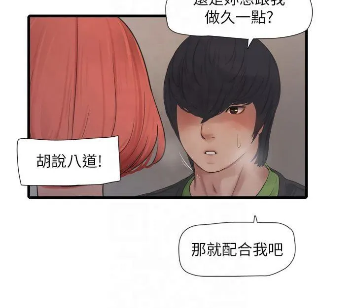 水電工日誌第76話-幫我吹好嗎?