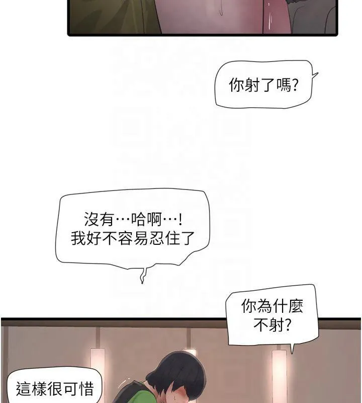 水电工日誌-第76話-幫我吹好嗎? - 图片 66