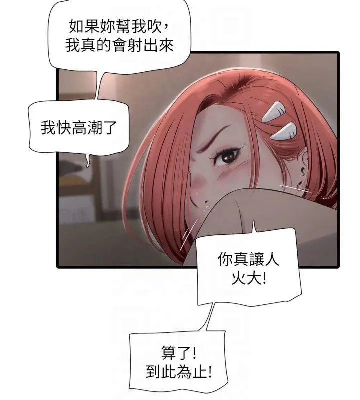 水电工日誌-第76話-幫我吹好嗎? - 图片 68