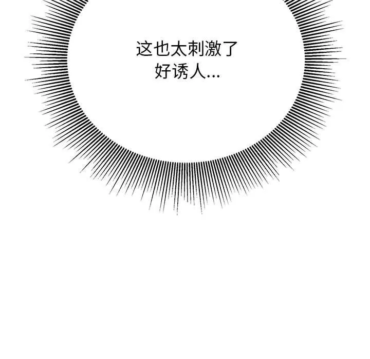 再爱我一次-第1话 - 图片 84