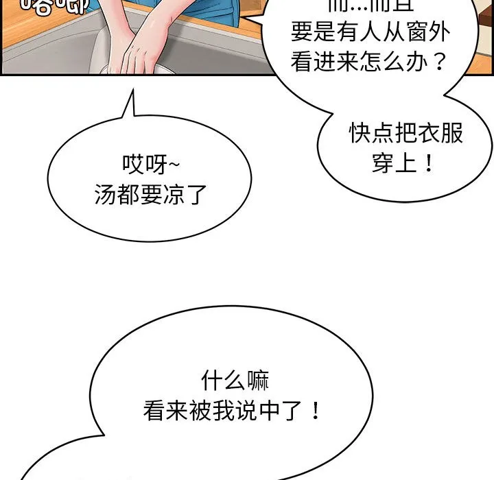 再爱我一次-第2话 - 图片 112