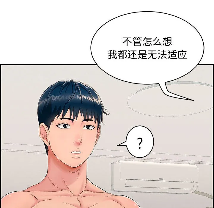 再爱我一次-第2话 - 图片 115