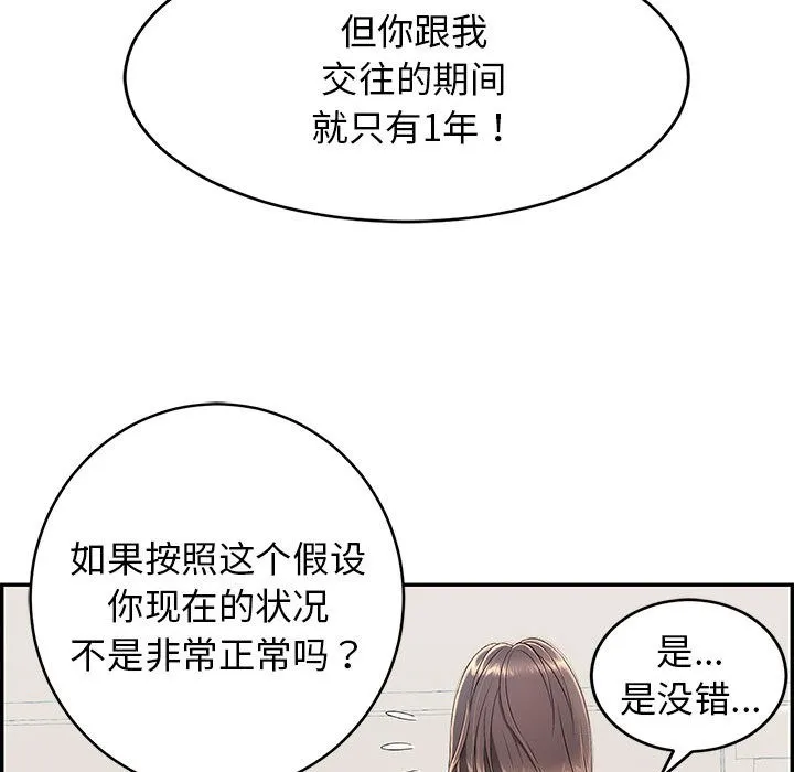 再爱我一次-第2话 - 图片 131