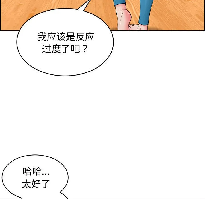 再爱我一次-第2话 - 图片 133