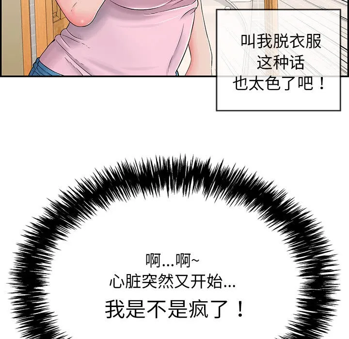 再爱我一次-第2话 - 图片 147
