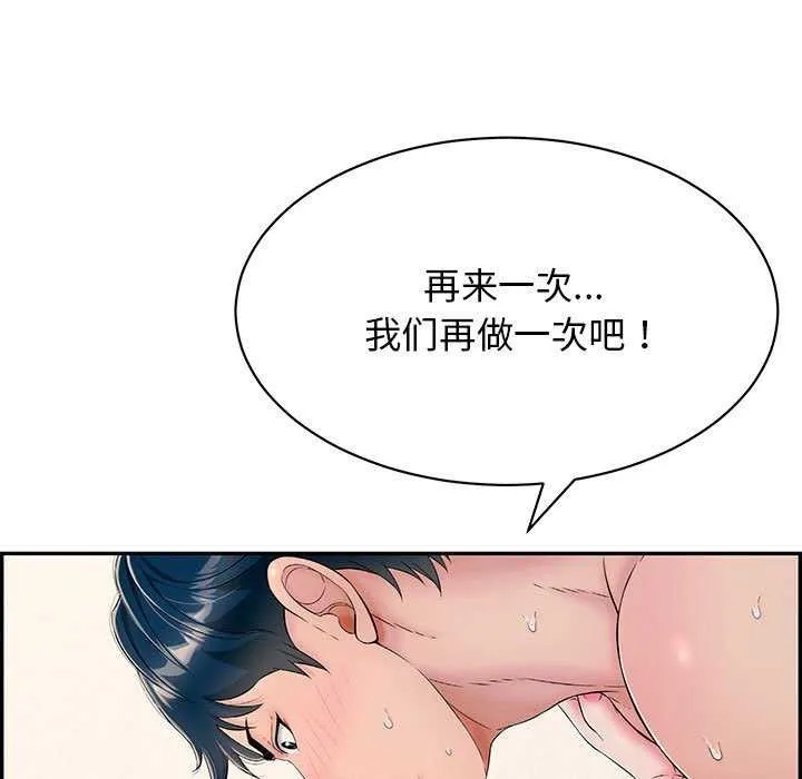 再爱我一次-第3话 - 图片 109