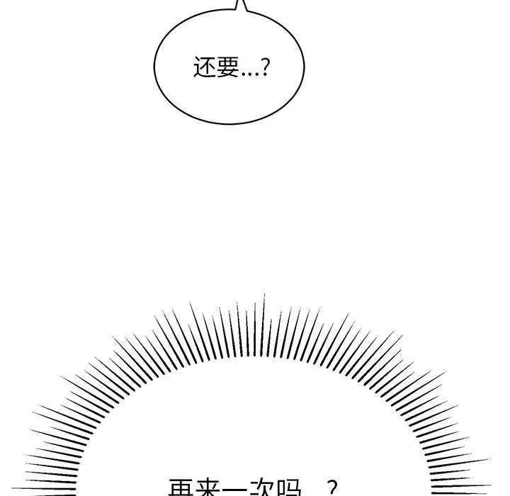 再爱我一次-第3话 - 图片 111