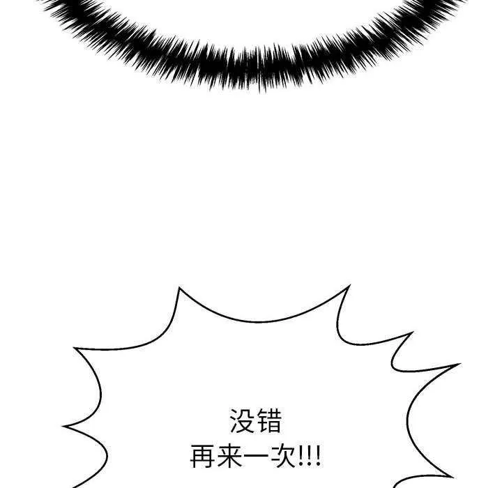 再爱我一次-第3话 - 图片 114