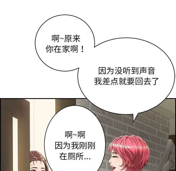 再爱我一次-第3话 - 图片 175