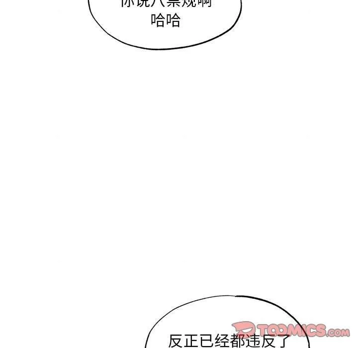 狂眼-第47話 - 图片 9