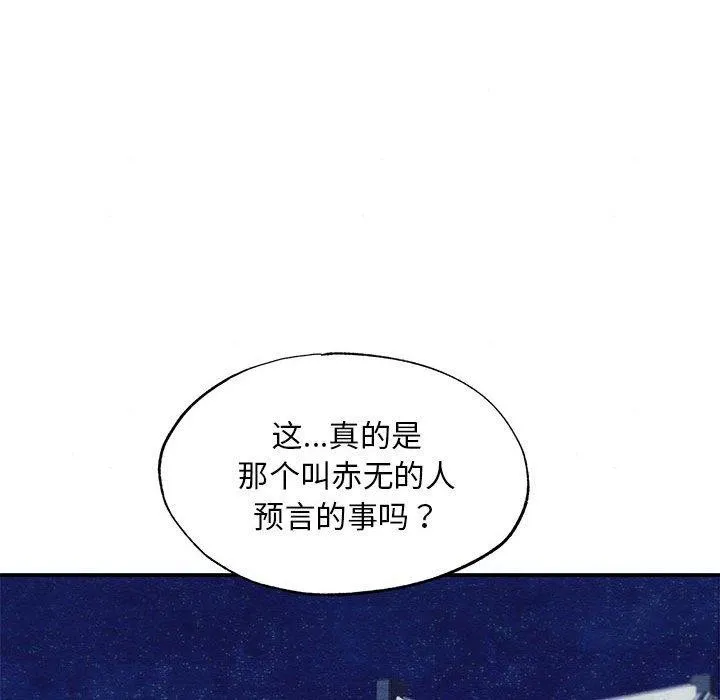 狂眼-第47話 - 图片 76