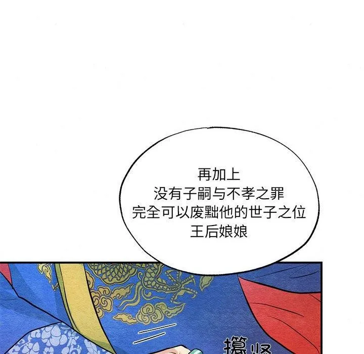 狂眼-第47話 - 图片 82