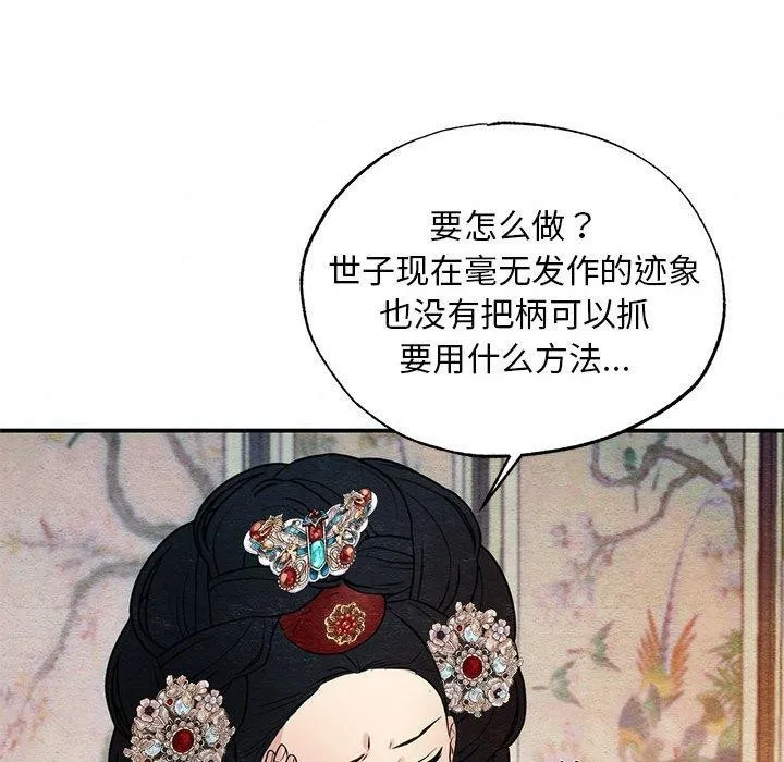 狂眼-第47話 - 图片 84