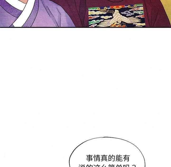 狂眼-第47話 - 图片 94