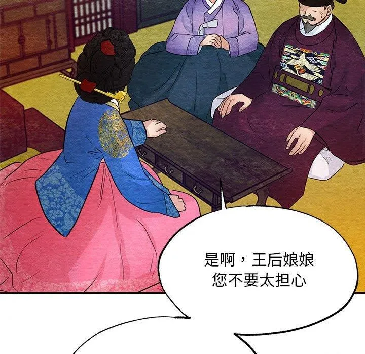 狂眼-第47話 - 图片 98