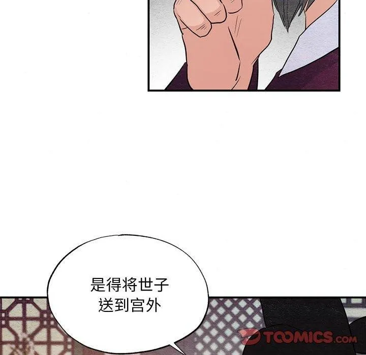 狂眼-第47話 - 图片 105