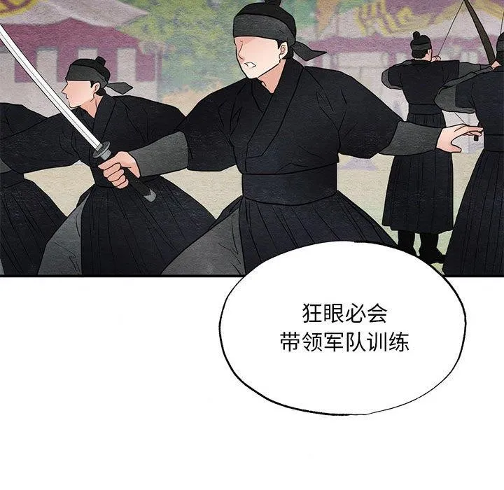 狂眼-第47話 - 图片 116