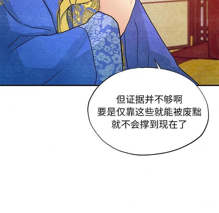 狂眼-第47話 - 图片 121