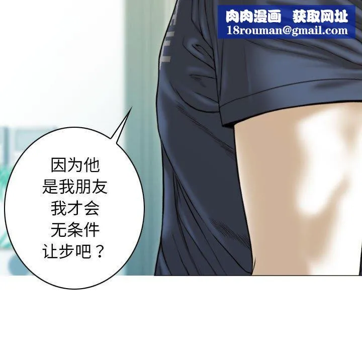 不可抗拒的吸引-第41話 - 图片 81