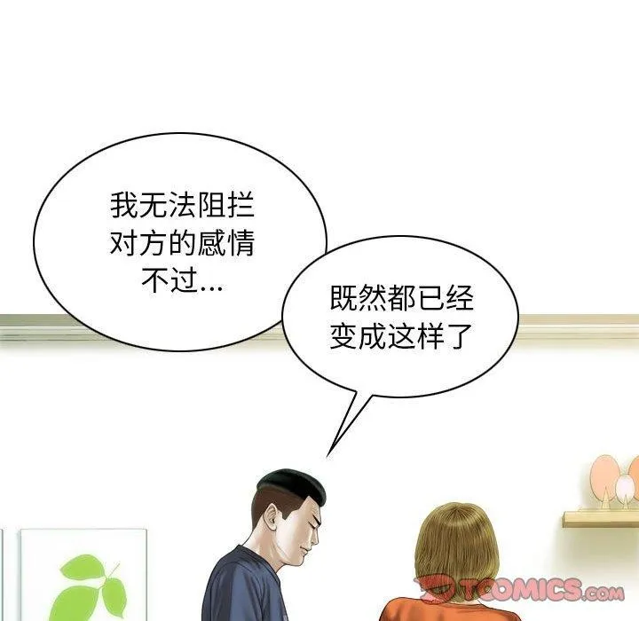 不可抗拒的吸引-第41話 - 图片 84