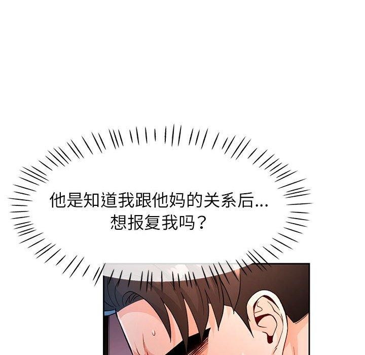 脱轨关系第38話