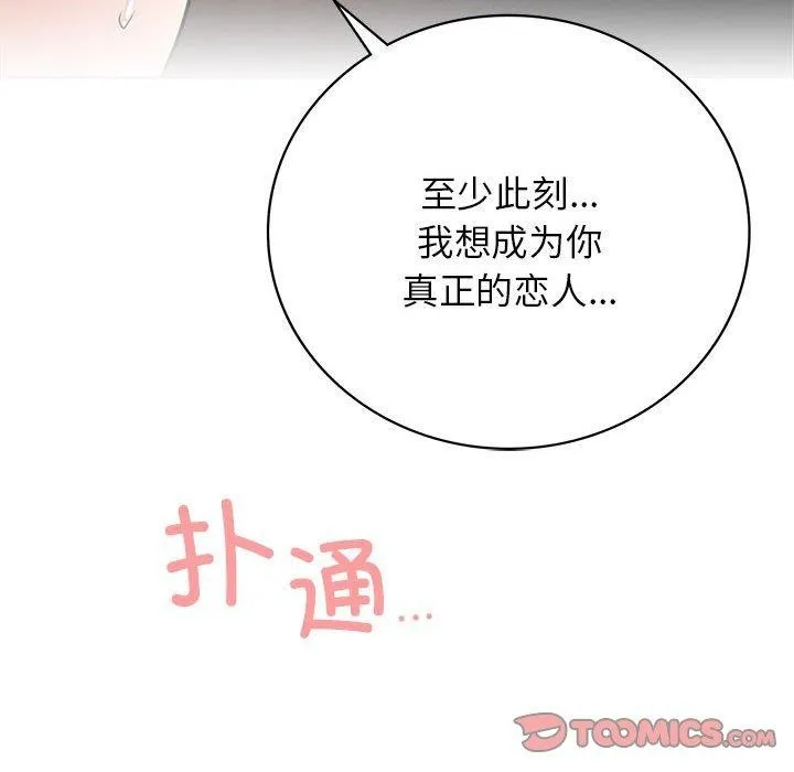 屋檐下的光-第59話 - 图片 75