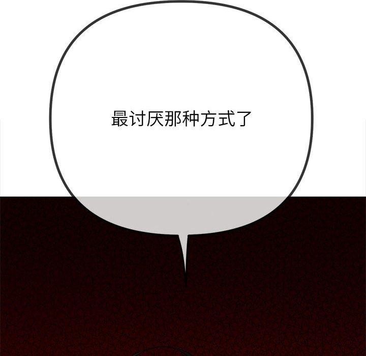 難纏小惡女第238話