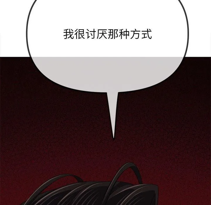 難纏小惡女第238話