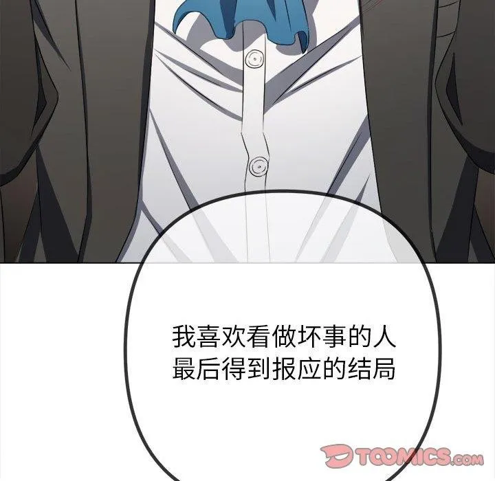 難纏小惡女第238話