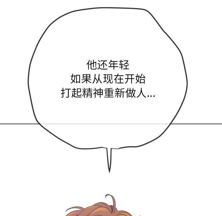 難纏小惡女第238話